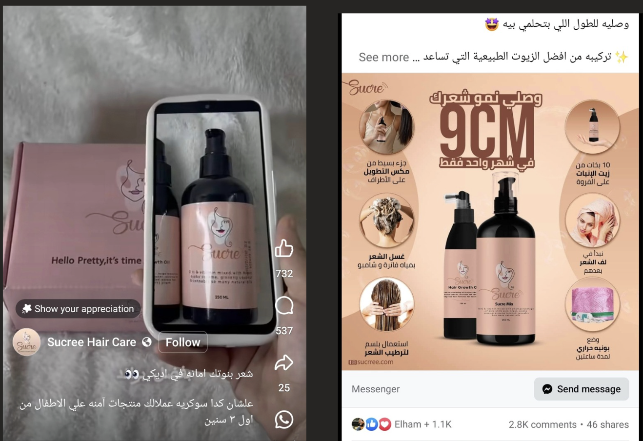 دليل من شغل Hair Care Brand — لقطة 3