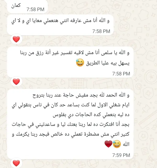 رسالة واتساب من عميلة بعد النتايج